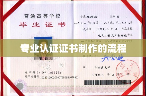 敦化专业认证证书制作的流程